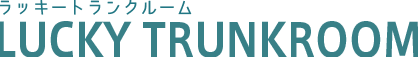 ラッキートランクルーム｜全国の格安トランクルーム・レンタル収納スペースを簡単検索